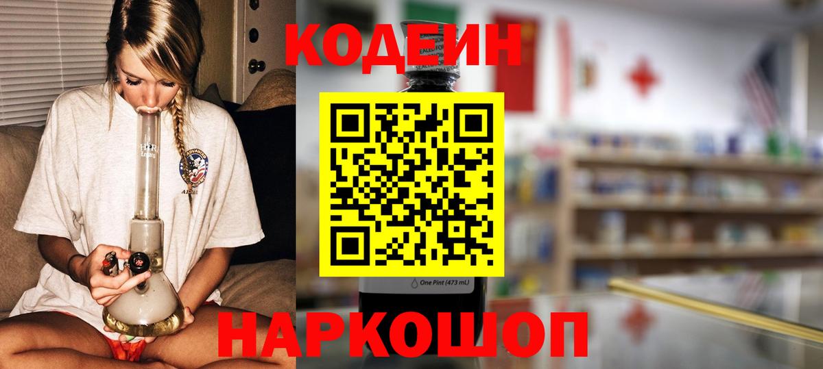 Муром  Codein напиток Lean (лин)  Codein напиток Lean (лин)  Вход с VPN 