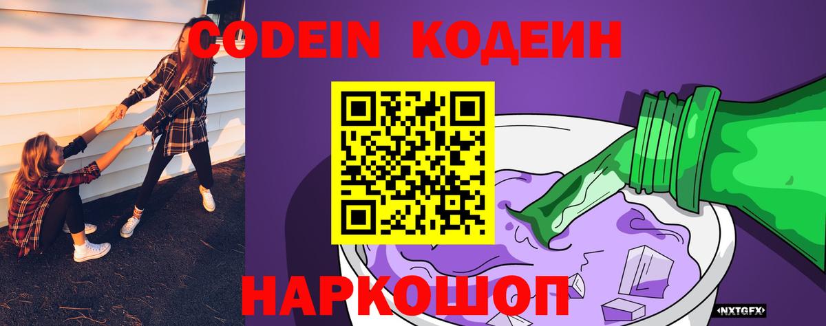 Кодеин напиток Lean (лин) Муром