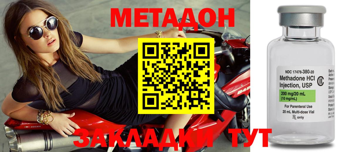 Метадон кристалл Муром